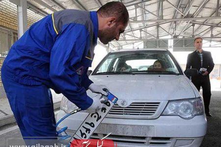 افزایش ساعت کار مراکز تعویض پلاک و خدمات خودرویی گیلان