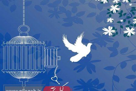 پرداخت زکات فطریه برای کمک به آزادی زندانیان گیلانی