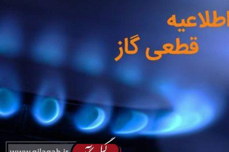 قطعی موقتی جریان گاز بخش‌هایی از شهر رشت و کومله