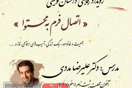 برگزاری رویداد رقابتی داستان نویسی «اتصال فرم به محتوا» در گیلان