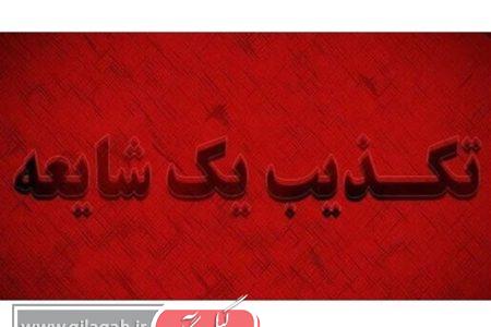 تغییر رئیس‌کل بانک مرکزی تکذیب شد