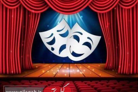 «تبارخون» در تئاتر شهر رشت به روی صحنه می‌رود