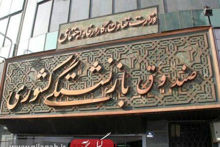 تاخیر صندوق بازنشستگی کشوری در پرداخت اقساط وام بانک ها