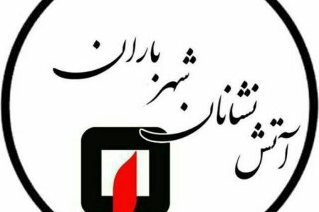 توصیه آتش نشانی به شهروندان در زمان بحران