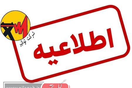 تغییر جدول زمانبندی خاموشی‌های برق در گیلان