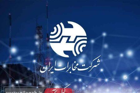 مکالمه نامحدود رایگان تلفن ثابت تا پایان تیر ماه