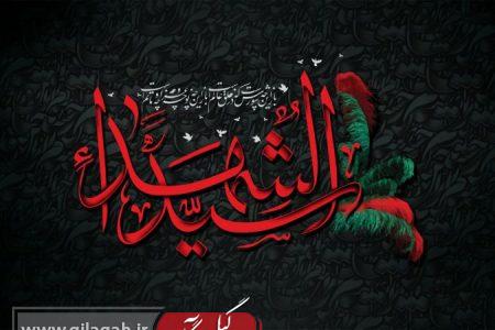 ماه حماسه و درس آزادگی، شجاعت و جوانمردی