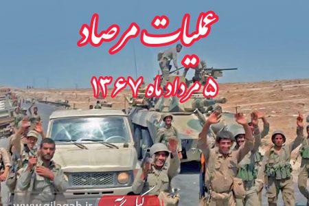 مرصاد پایان یک توطئه نبود؛ آغاز اثبات یک حقیقت بود