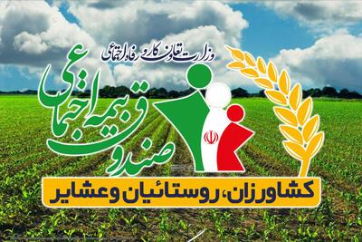 افزایش مستمری مستمری بگیران صندوق بیمه اجتماعی کشاورزان