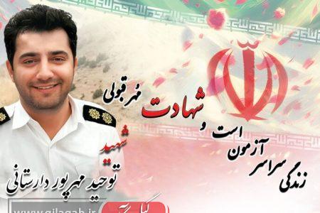 اعضای مامور شهید پلیس راه گیلان اهداء شد