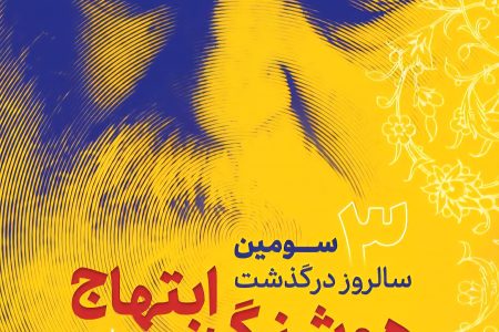 سومین سالروز درگذشت سایه در رشت برگزار می‌شود