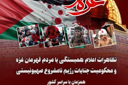 راهپیمایی محکومیت جنایات رژیم صهیونیستی پس از نماز جمعه در گیلان برگزار می‌شود