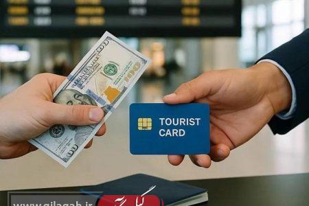 سفر گردشگران بدون پول نقد؛ اجرای «توریست کارت» در فرودگاه‌ها