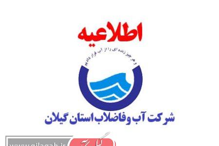 قطعی و افت فشار آب در ۱۳ شهر گیلان؛ پیگیر رفع اختلال هستیم