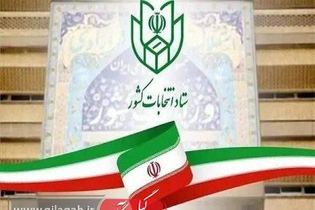 آغاز ثبت‌نام داوطلبان انتخابات شوراهای اسلامی روستاها از امروز