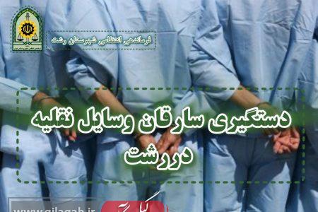 از زمین گیری ۱۸ سارق تا کشف ۲۱ هزار مواد محترقه