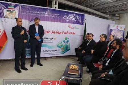 بهره برداری از بزرگترین نیروگاه خورشیدی اداری گیلان در استانداری