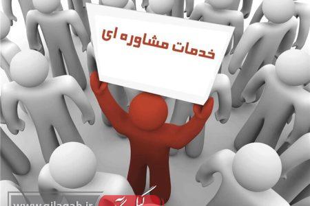 ارائه خدمات مشاوره‌ای به ۱۲۵ هزار تماس با ۴۰۳۰