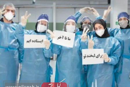 پرستاران در خط مقدم جبهه سلامت