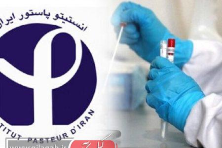 نگاهی به هویت انستیتو پاستور ایران