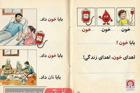 اجرای پویش «بابا خون داد» در گیلان