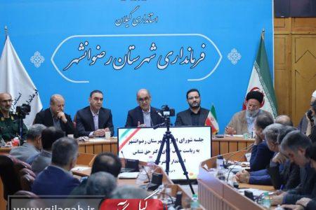 تأکید استاندار بر تقویت زیرساخت‌ها و ساماندهی مسائل رضوانشهر