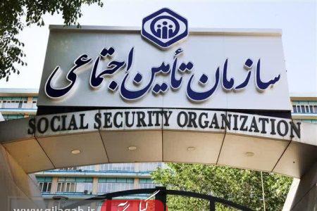 هشدار سازمان تامین اجتماعی به بیمه‌شدگان