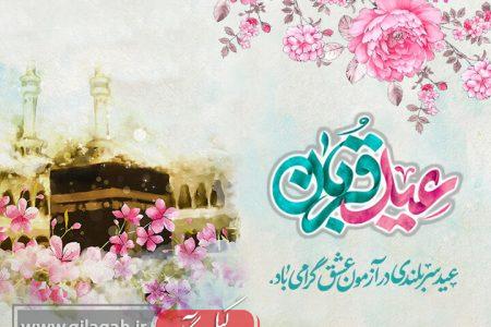 اهمیت رعایت تقوای الهی در قربانی روز عید