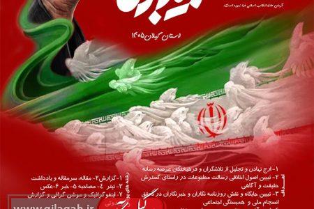 فراخوان پویش رسانه ای « باید برخاست »