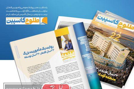 روایت یك مأموریت بزرگ؛ 22 سال افتخار، 22 سال توسعه