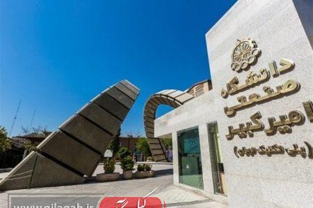بازطراحی و توانمندسازی زیست‌بوم نوآوری و فناوری در دانشگاه امیرکبیر