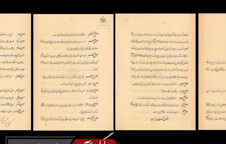 انتشار متمم قانون اساسی مشروطه با توشیح و دستخط محمدعلی‌شاه