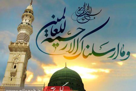 راز ماندگاری یک نام؛ چرا حضرت محمد مصطفی(ص) «رحمت للعالمین» شد؟
