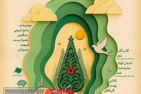 انتشار فراخوان دومین جشنواره ملی فرهنگی، ادبی و هنری «درختان رشید»