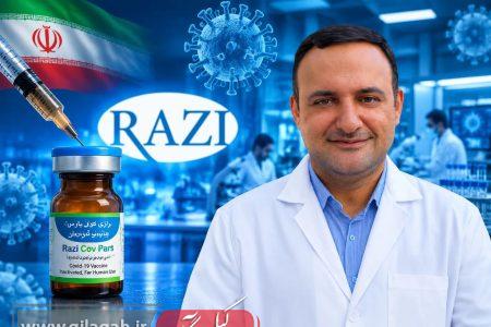 تثبیت مرجعیت علمی ایران با واکسن رازی‌کووپارس